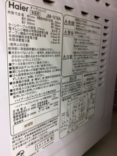 オーブンレンジ Haier JW-V16A 2013年製