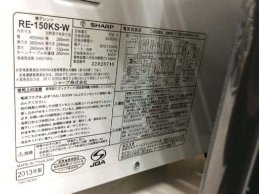 オーブンレンジ SHARP RE-150KS-W 2013年製