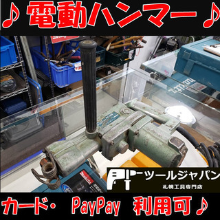 B66　日立　ハンマドリル　電動ハンマー　電動ピック　1050ｗ...