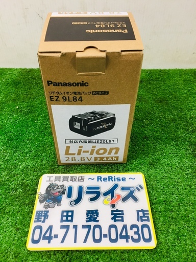パナソニック EZ9L84 リチウムイオン電池パック 電圧(V)：28.8容量(Ah)：3.4【リライズ野田愛宕店】【店頭取引限定】【未使用品】1点限り早い者勝ち！