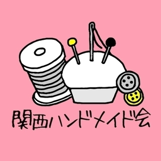 【関西】ハンドメイドが好き✨ #関西