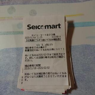 セイコーマートぬいぐるみ補助券の画像