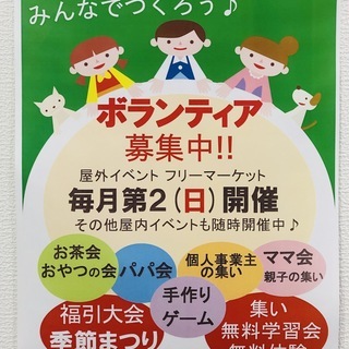 昼食付き★フリーマーケット イベントのお手伝い★