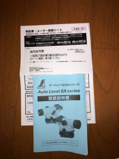 シンワ　オートレベル　SA-24A