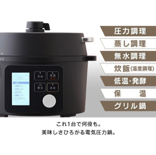 アイリスオーヤマ 電気圧力鍋 大人気 品薄商品