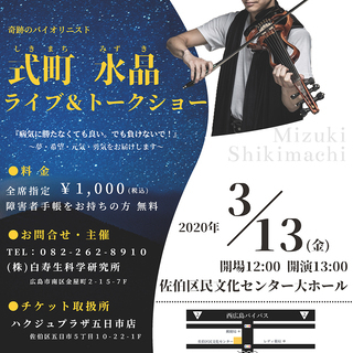 式町水晶ライブ＆トークショー