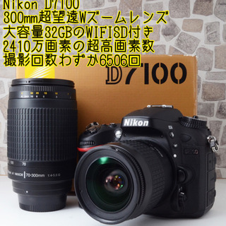 ショット数わずか6506回●超本格●2410万画素●ニコン D7100 Wズーム 安心のゆうパック代引き発送！送料、代引き手数料無料！