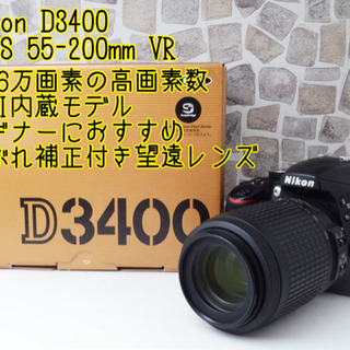 2416万画素●望遠レンズ●WIFI内蔵●元箱付き●ニコン D3400 安心のゆうパック代引き発送！送料、代引き手数料無料！