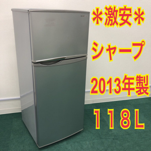 配達無料地域あり＊シャープ 2013年製 激安！2ドア冷蔵庫＊