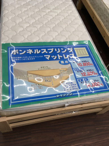 取り引き終了　ベッド用ボンネルスプリングマットレス(シングルサイズ)1個　フレームはなし