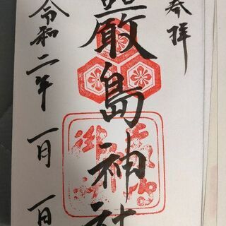 御朱印集め友達がほしいです