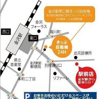 特急回数券や高速バス券、只今セール中！金沢駅東口から歩いて5分の金券ショップです！駐車もできます！ - 金沢市