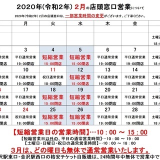 特急回数券や高速バス券、只今セール中！金沢駅東口から歩いて5分の金券ショップです！駐車もできます！ - 地元のお店