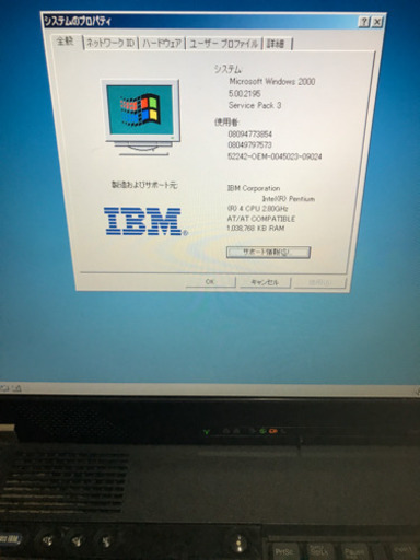 Windows2000ノートパソコン