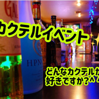 🌈🍸カクテル飲んで楽しもう🍸🌈仕事終わりに全員集合ー💟🔝