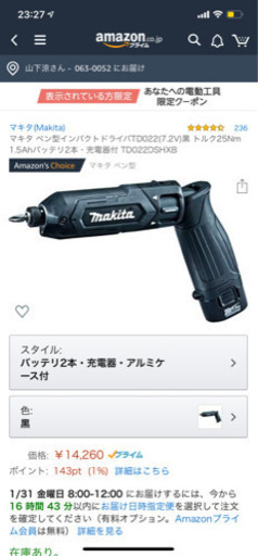 再出品！お値下げ！！インパクトドライバー7.2V！バッテリー2個➕充電器付き！