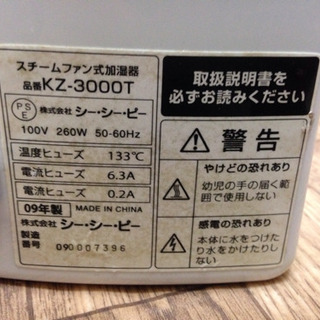 スチームファン式加湿器 KZ-3000T アロマオイル用ケース付の画像