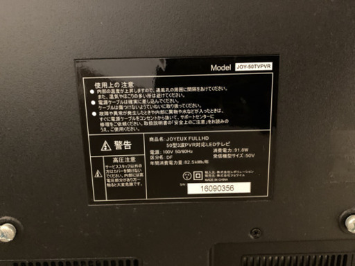 50型テレビ、Blu-rayプレイヤー、壁掛け器具
