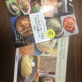 【レシピブック2冊付・美品】フィリップス 家庭用製麺機 ヌードルメーカー の画像
