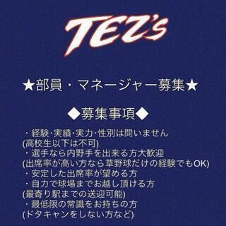 メンバー募集してます！