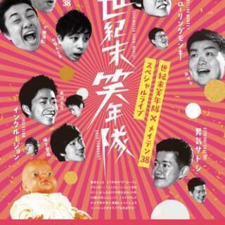 お笑い＆バンドショー