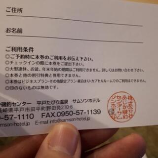 宿泊割り引き券の画像