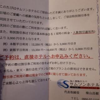 宿泊割り引き券の画像