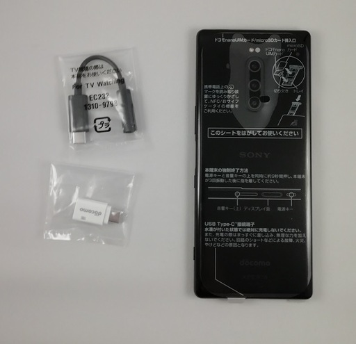 SIMフリー　Xperia 1 (SO-03L) パープル 新品未使用 箱なし docomo