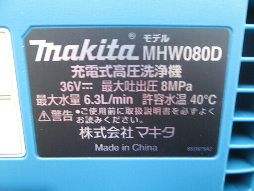 マキタ　高圧洗浄機　MHW080D　未使用