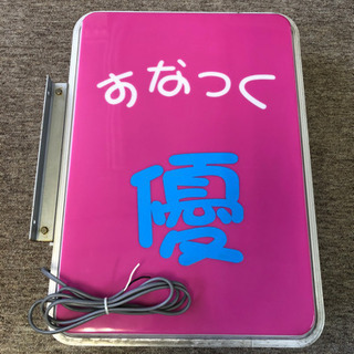 お店の看板 No.13
