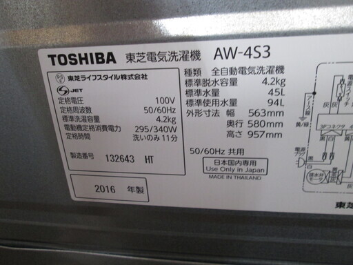 東芝　洗濯機　AW-4S3(W)　2016年式　4.2ｋｇ