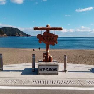 温泉仲間