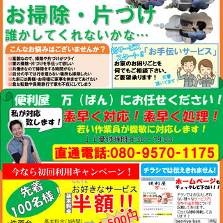 【今なら半額！】あなたのお困りごとお手伝い致します！