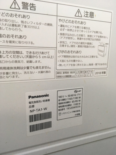 パナソニック食洗機2018年製