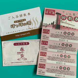 ●最終日●入浴回数券＋アイパーキング　サービス券
