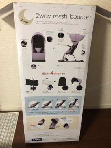 KATOJI 2way メッシュバウンサー