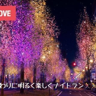 1/30(木)19:30スタート(o^^o)仕事終わりに明るく楽...