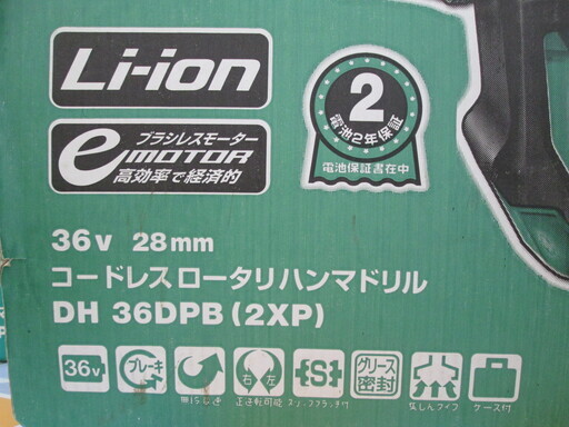 ハイコーキ　ハンマドリル　DH36DPB（2XP）未使用