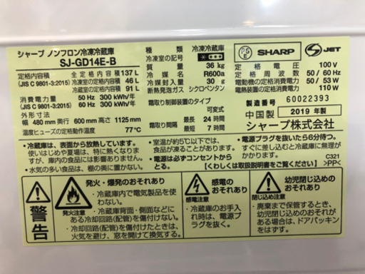 安心の一年保証付！SHARP 2ドア冷蔵庫 【トレファク町田店】
