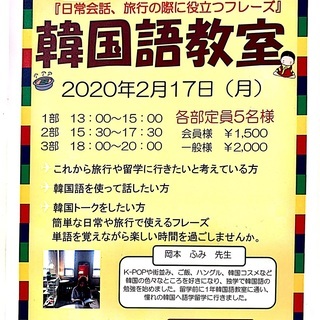 エニシアなら大和八木　韓国語教室　～初心者向け～