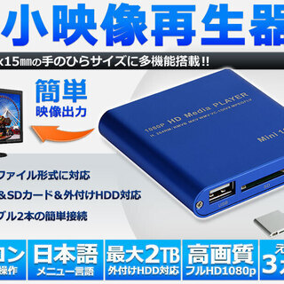 手のひらサイズなのに多機能搭載!!極小映像プレーヤー登場!!