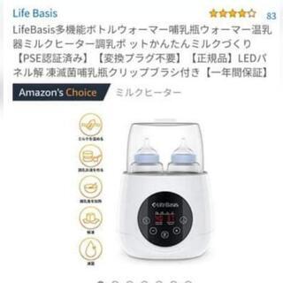 哺乳瓶　煮沸機＆ミルク保温機の画像