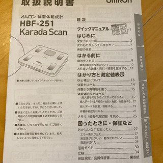 オムロン体重計の画像