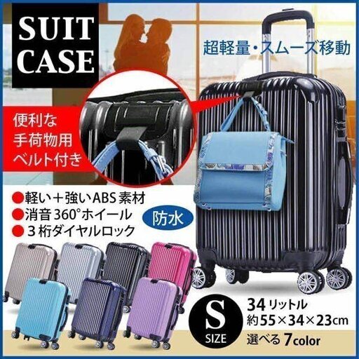 スーツケース S 機内持ち込み 超軽量 キャリーバッグ 便利な手荷物伸縮ベルト内蔵 360回転式消音ホイール ダイアル式ロック 強いABS素材