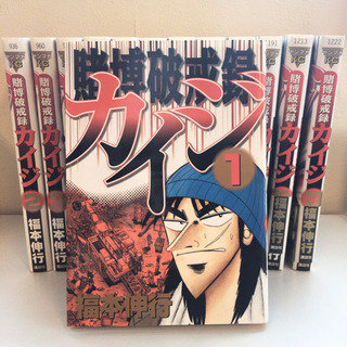 賭博破戒録カイジ 1-13全巻セット