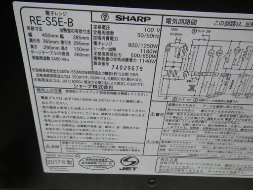 ■配達します。■シャープ オーブンレンジ トースト機能付き 15L ブラック RE-S5E-B 2017年製