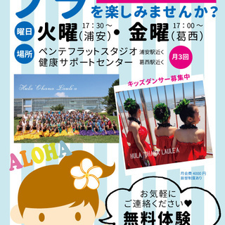 4歳から！フラダンス一緒におどりませんか？
