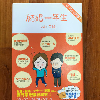 結婚一年生