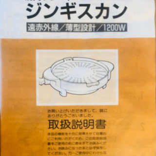 お値下げ　ジンギスカン鍋　焼肉にも　未使用品の画像