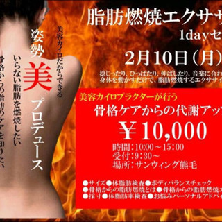 脂肪燃焼エクササイズセミナー